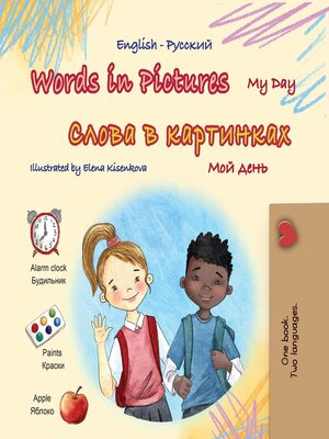 cover image of Words in Pictures My Day / Слова в Картинках Мой День